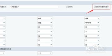 CRM系统的使用技巧 关键指标