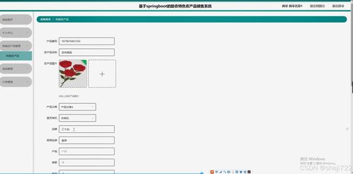 java计算机毕业设计的助农特色农产品销售系统 开题报告 源码 论文